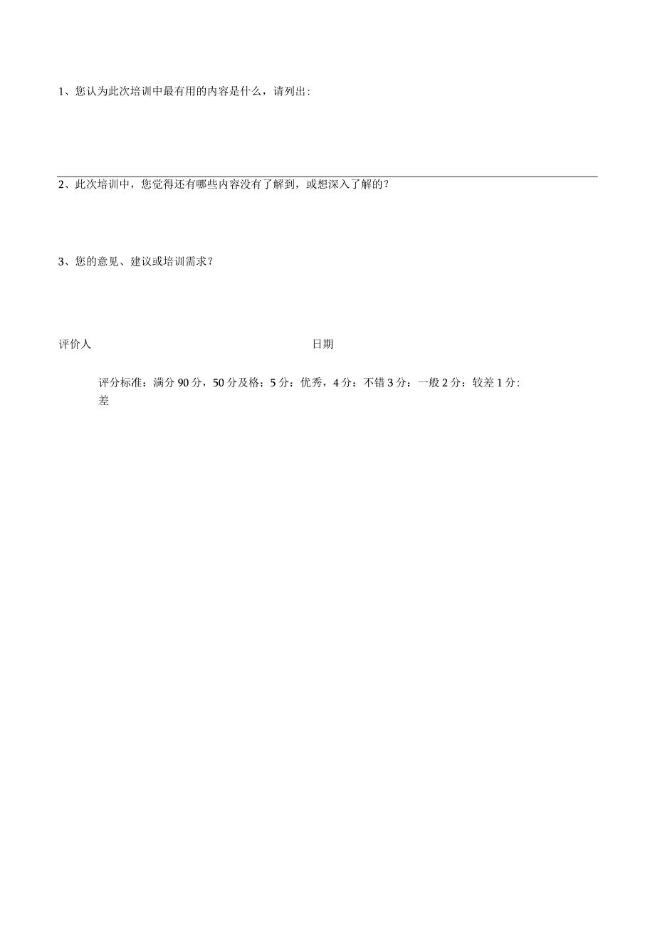 培训讲师评估表.docx_第2页