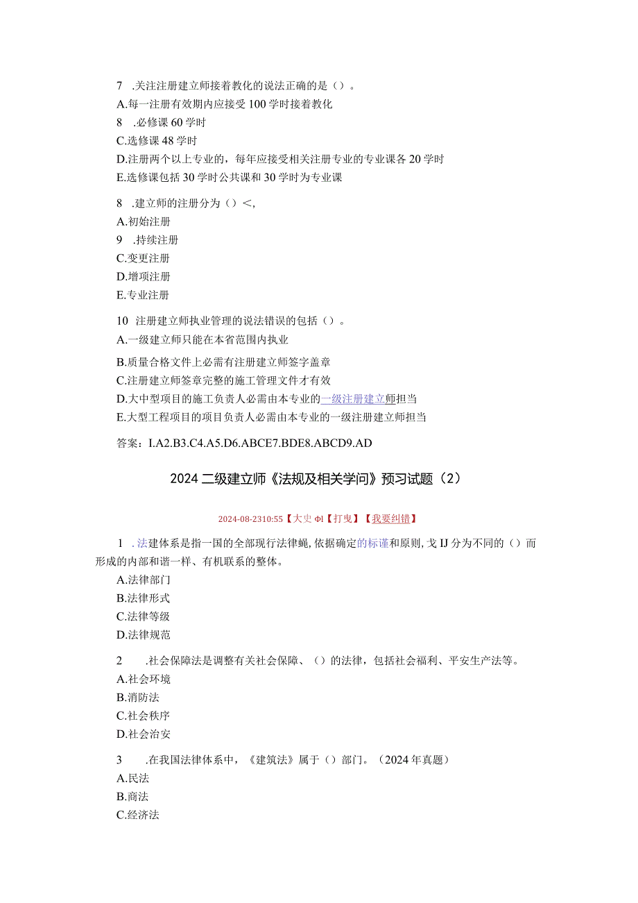 2024二级建造师《法规及相关知识》预习试题.docx_第2页