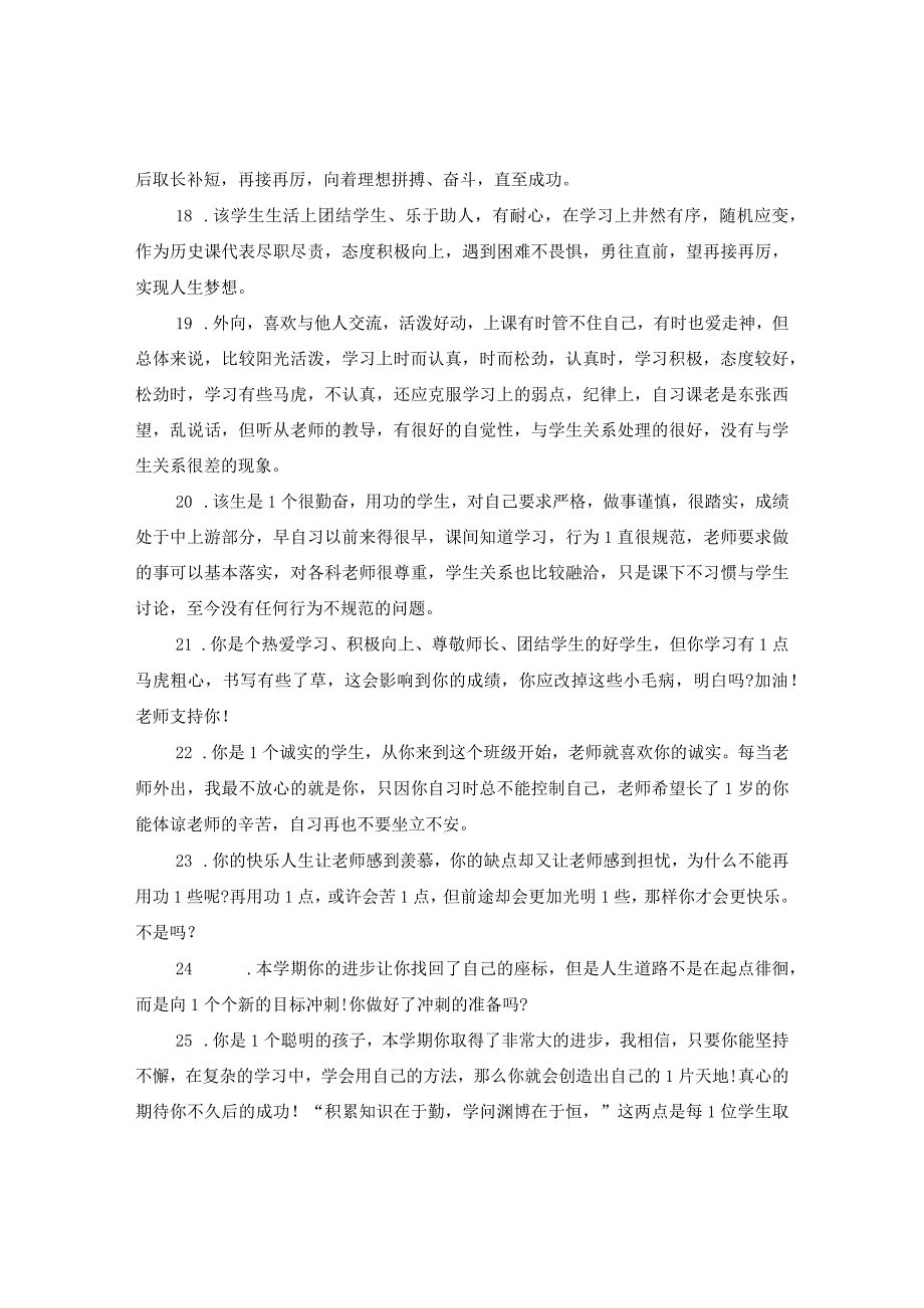 20XX年四年级学生期末评语.docx_第3页