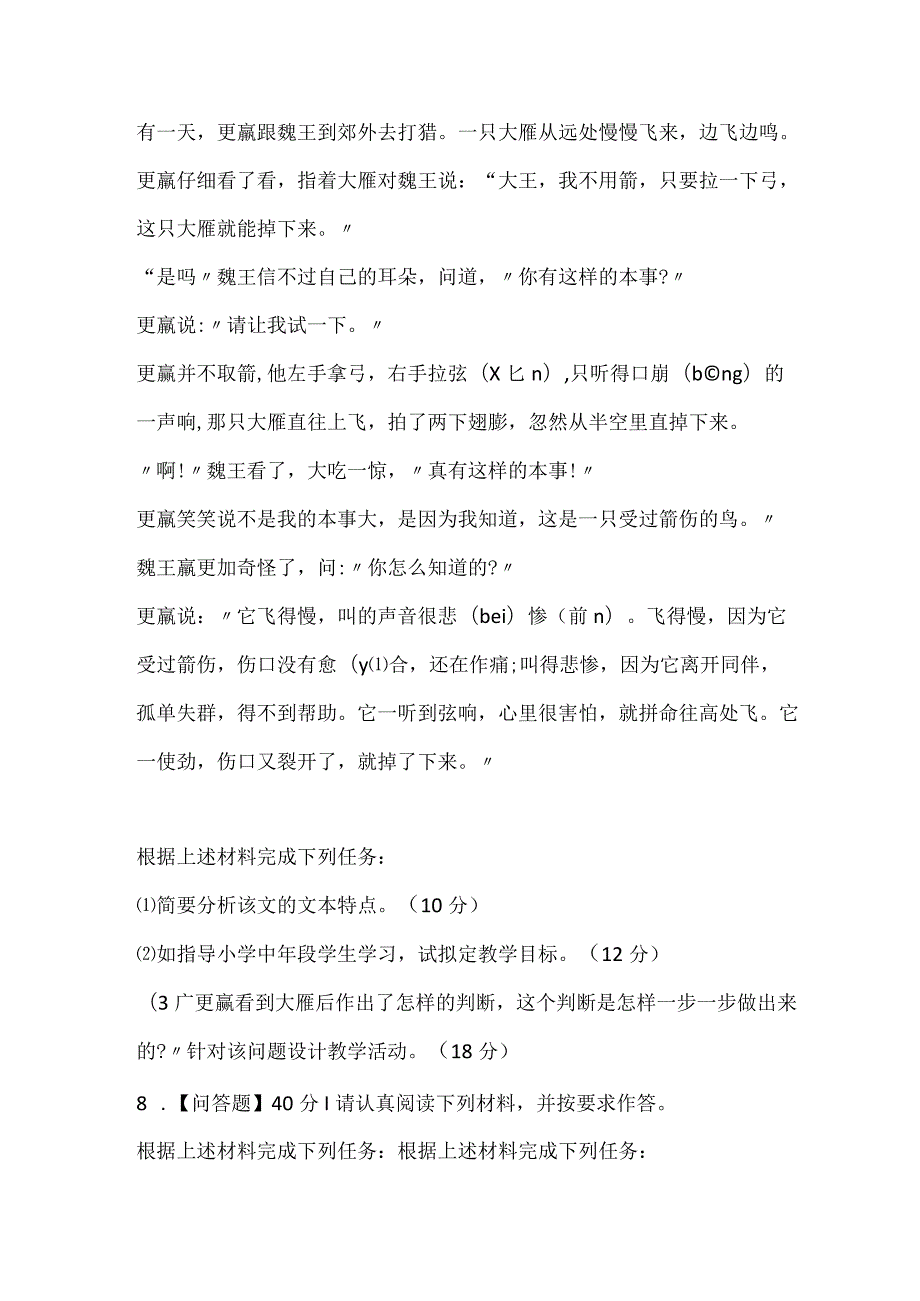 2022上小学教资真题《教育教学知识与能力》.docx_第3页