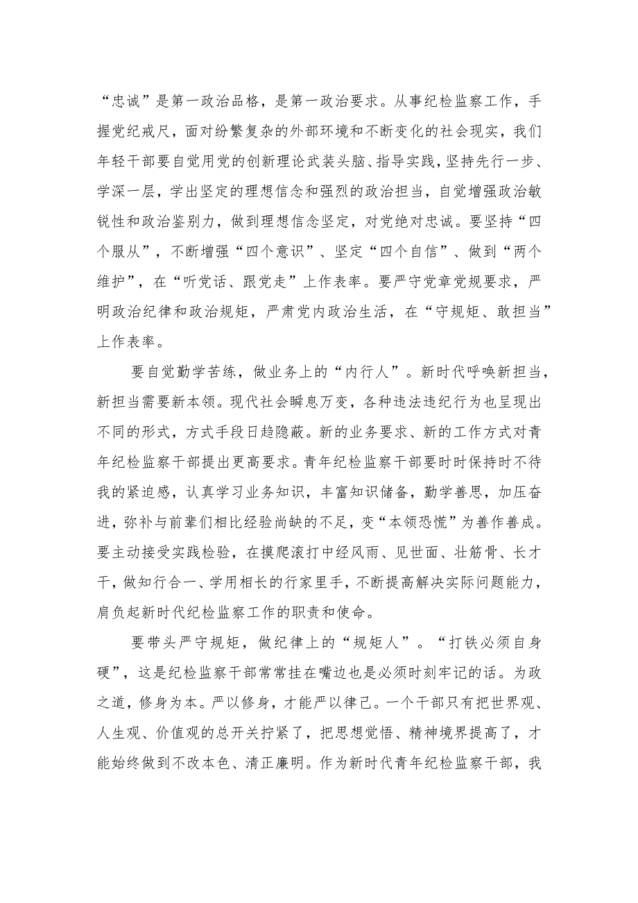 基层纪检监察干部读书感悟：学习更思责+书香能致远.docx_第2页