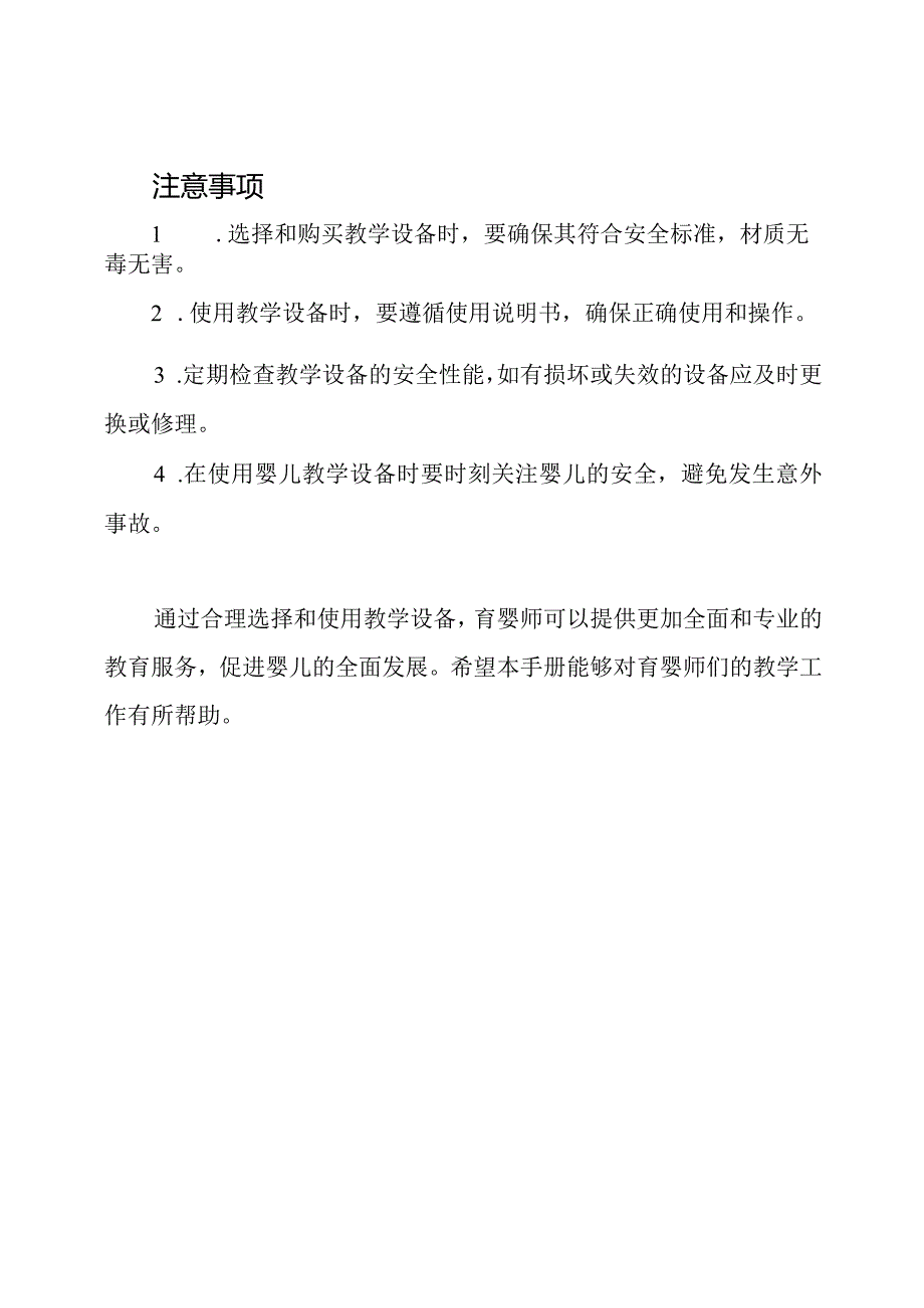 初、中、高级育婴师教学设备手册.docx_第3页