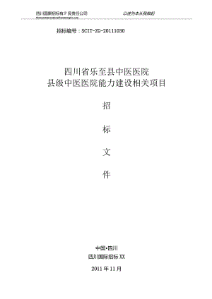 XX医院能力建设项目招标文件.docx