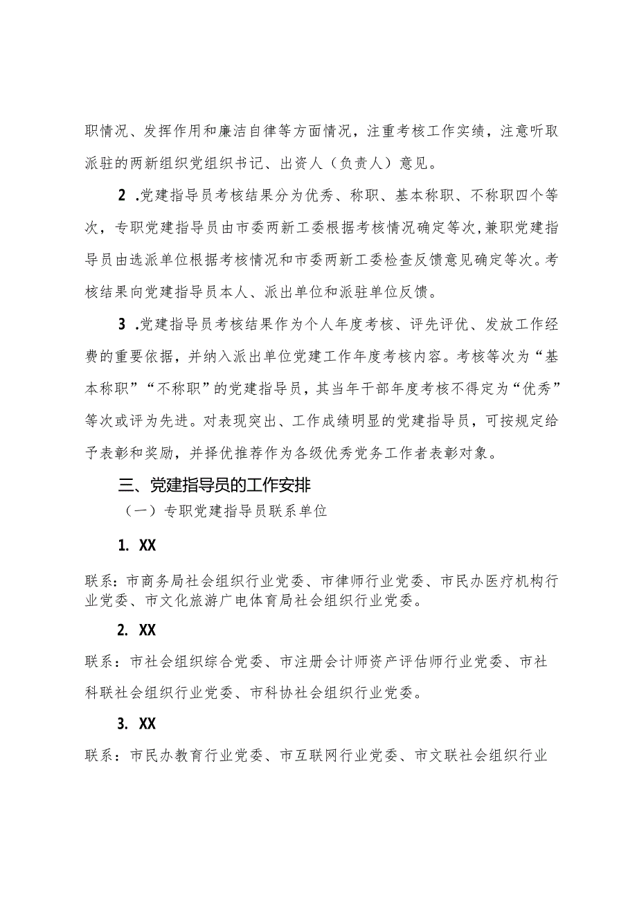 两新组织党建指导员工作职责及分工安排.docx_第3页