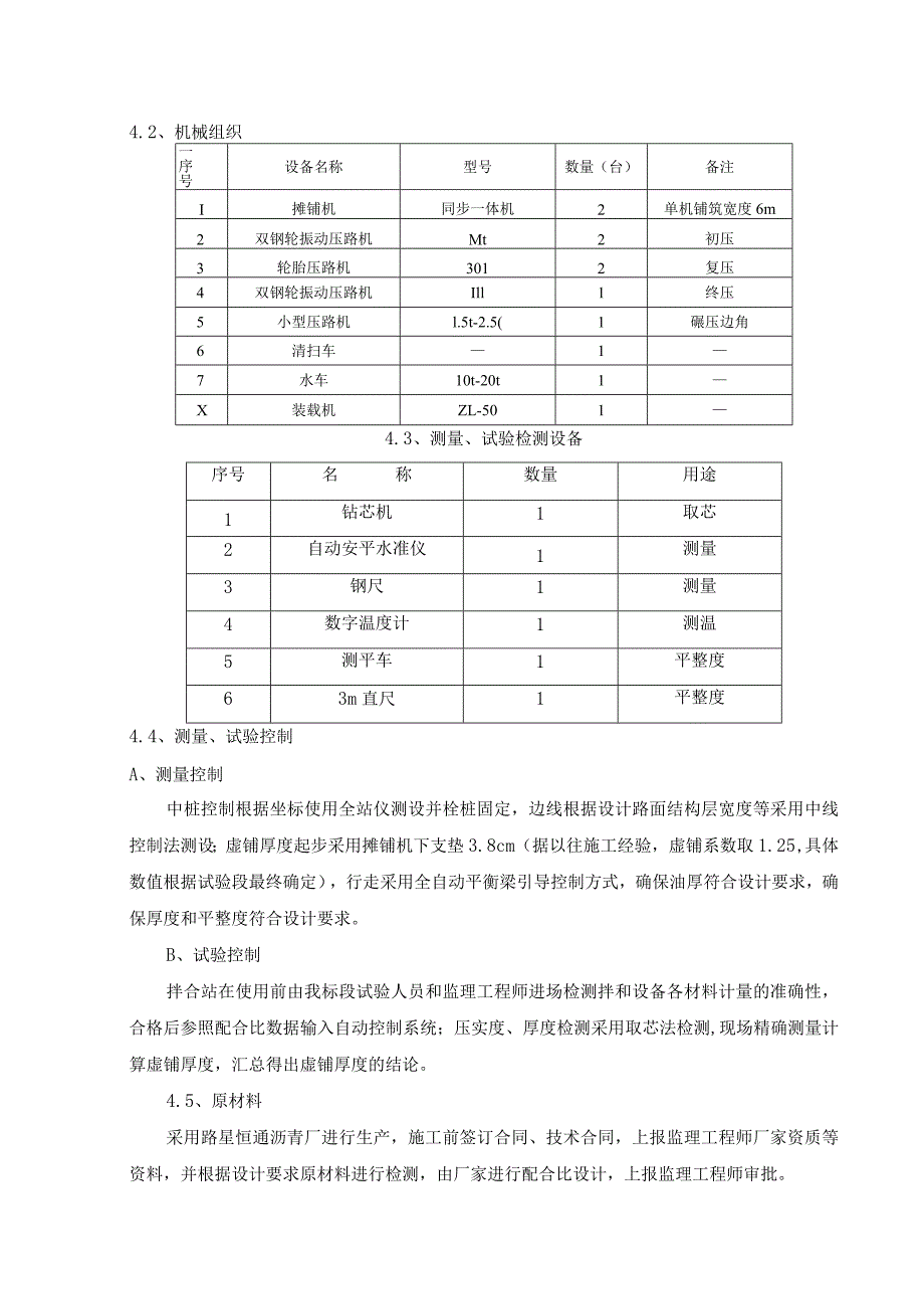 沥青砼超薄磨耗层施工方案.docx_第3页