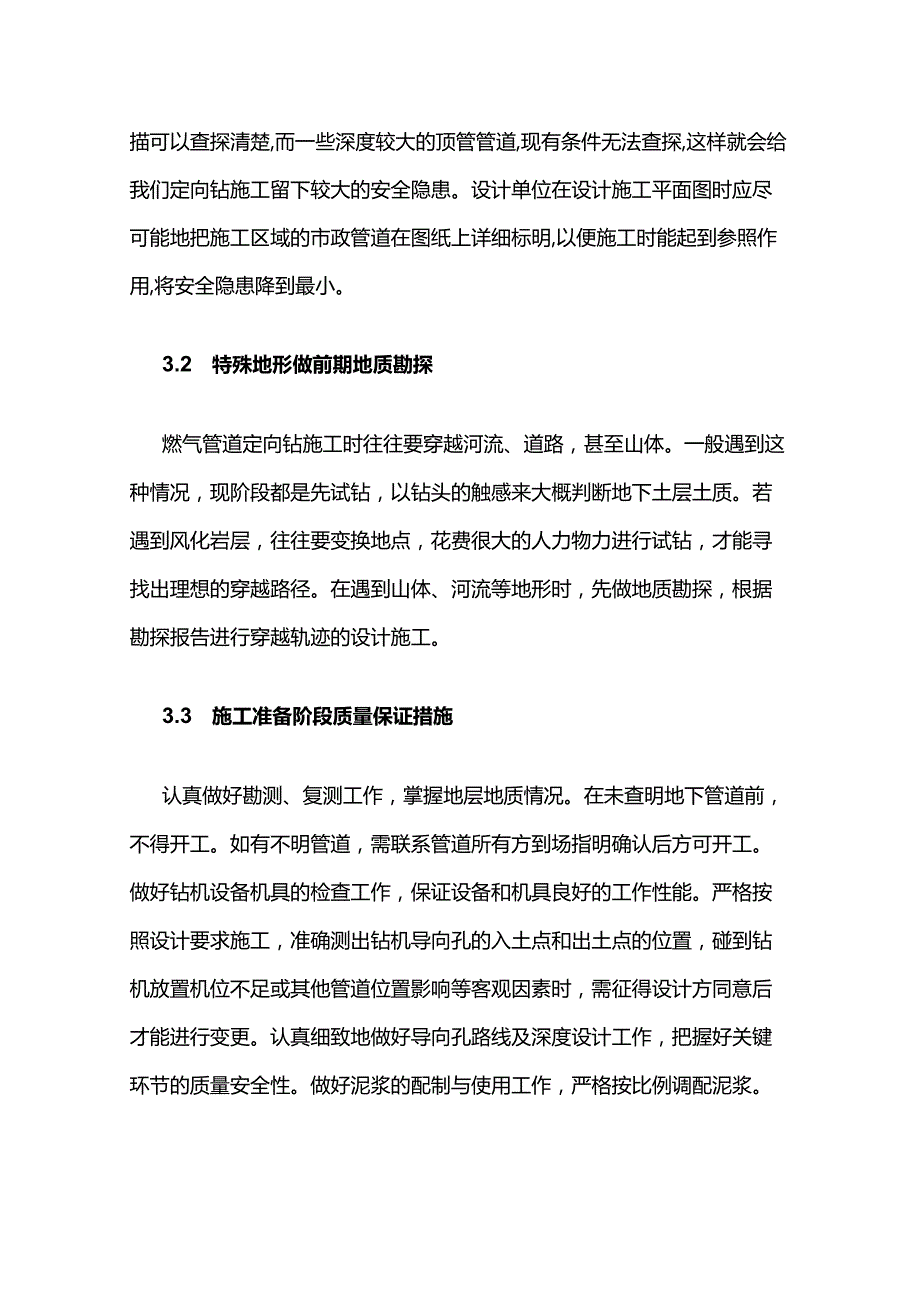 燃气管道定向钻施工质量控制措施全套.docx_第2页