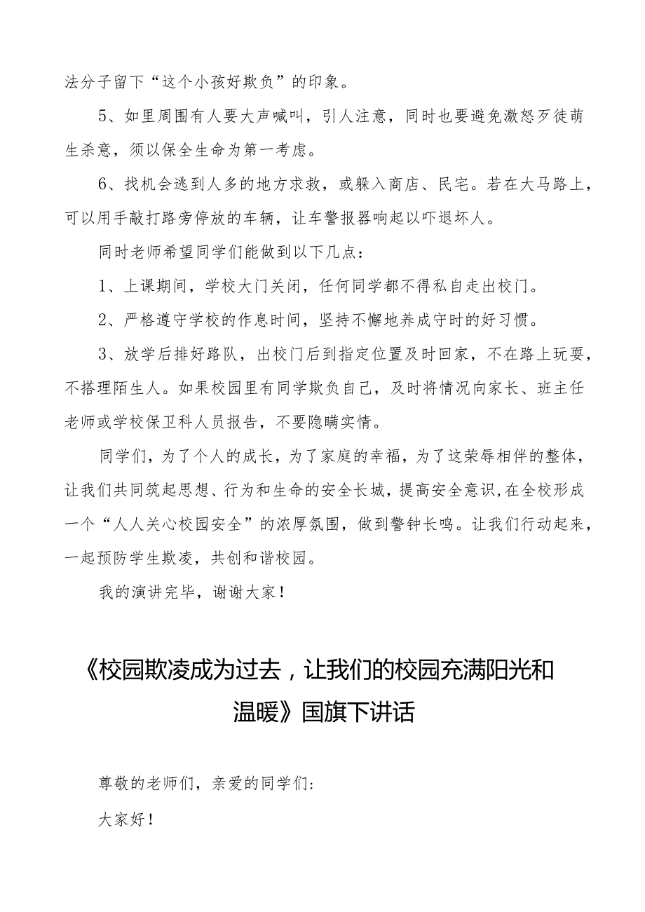 《预防学生欺凌共创和谐校园》预防校园欺凌国旗下讲话等范文合集十篇.docx_第2页