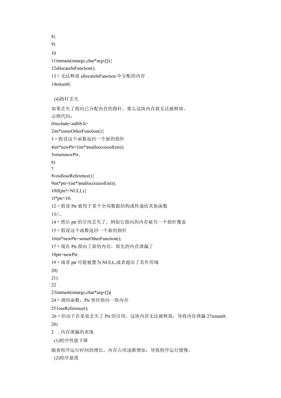 C语言内存泄露严重应对方式策略探讨.docx_第3页