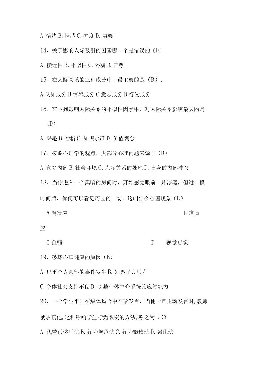 2024年心理知识竞赛试题及答案（决赛题目）.docx_第3页