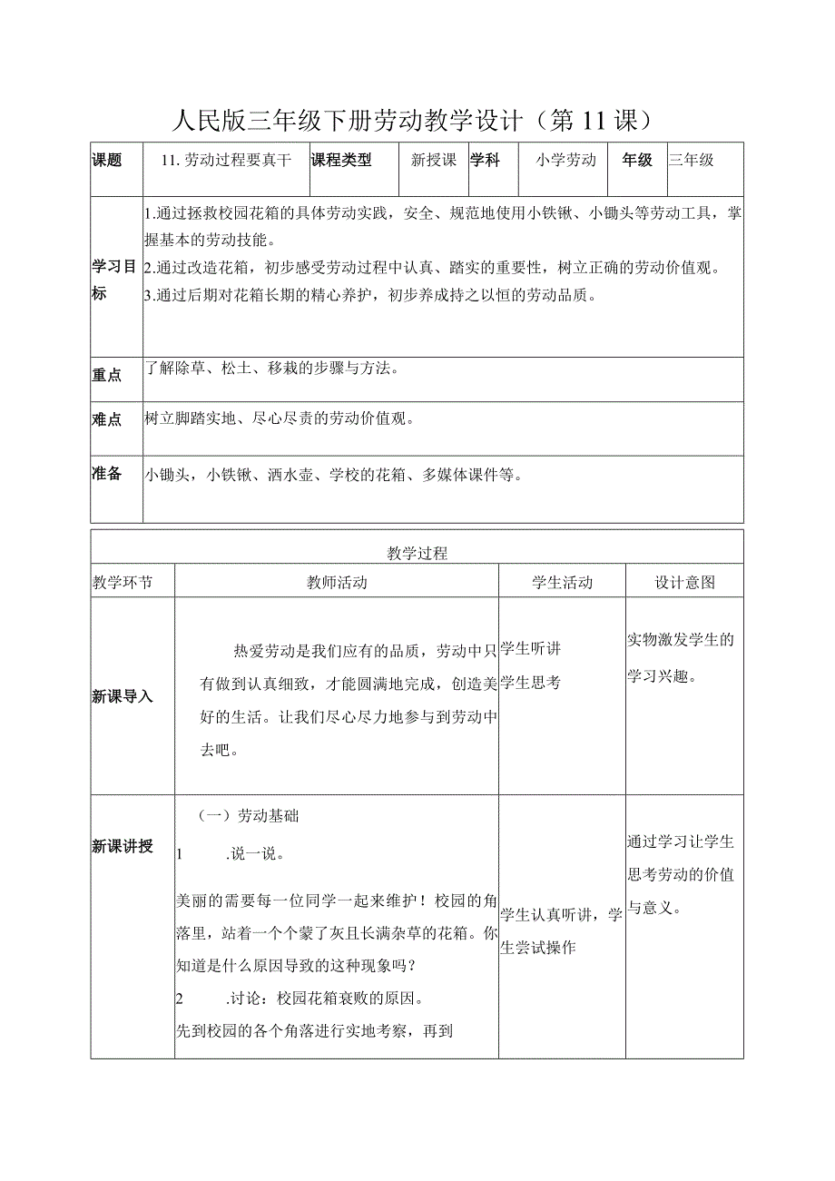 11-劳动过程要真干三年级劳动下册（人民版）.docx_第1页