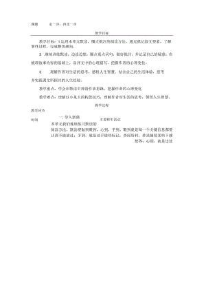 14走一步再走一步教学设计（表格式）.docx