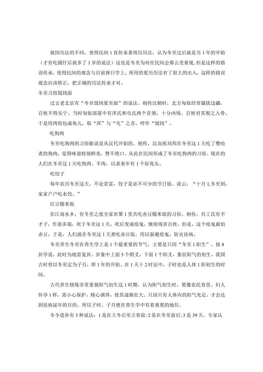 2020冬至具体时间是几月几日.docx_第2页