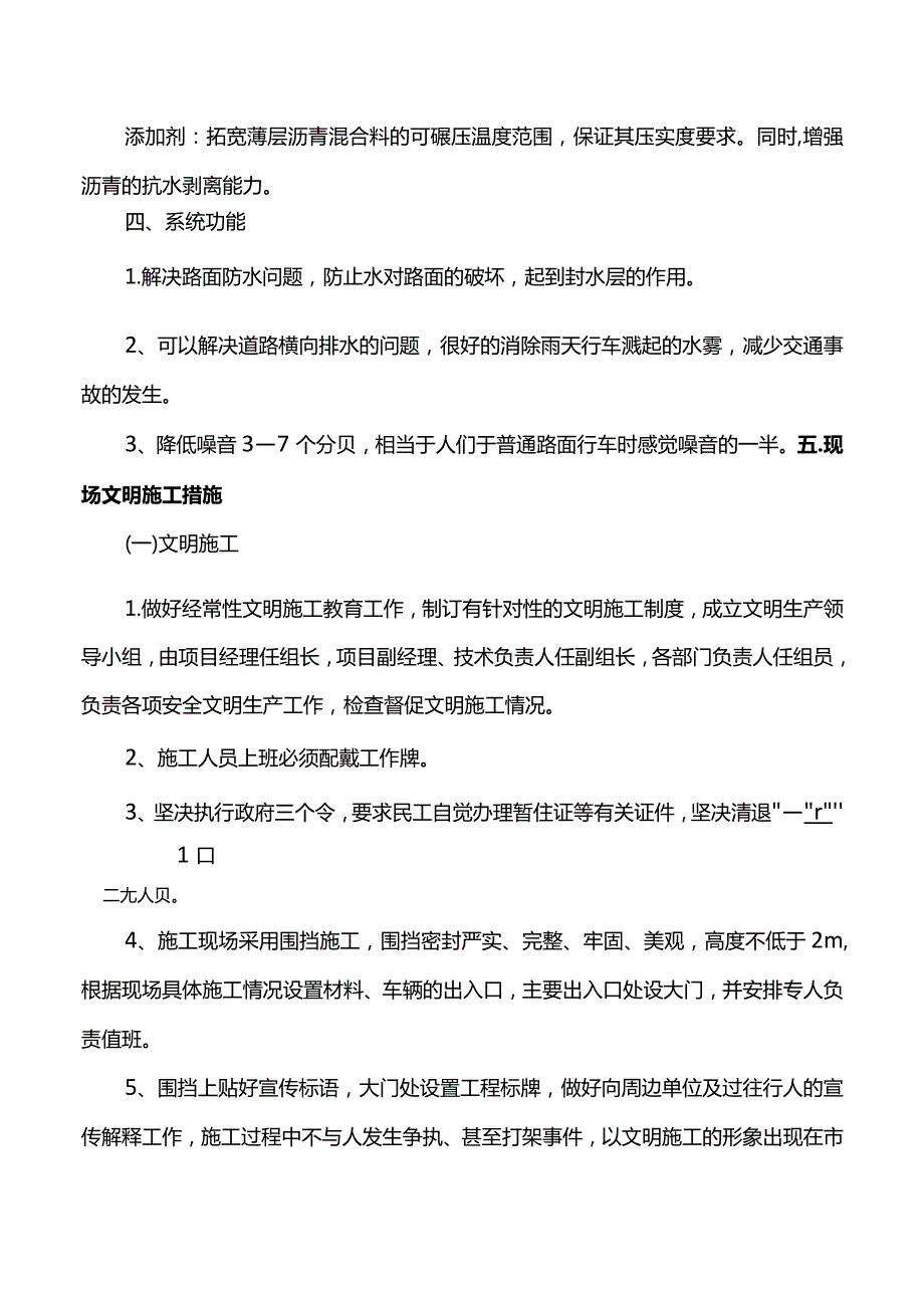 超薄沥青磨耗层施工总结.docx_第2页