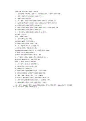 2024二级建造师《管理与务实》真题整理.docx