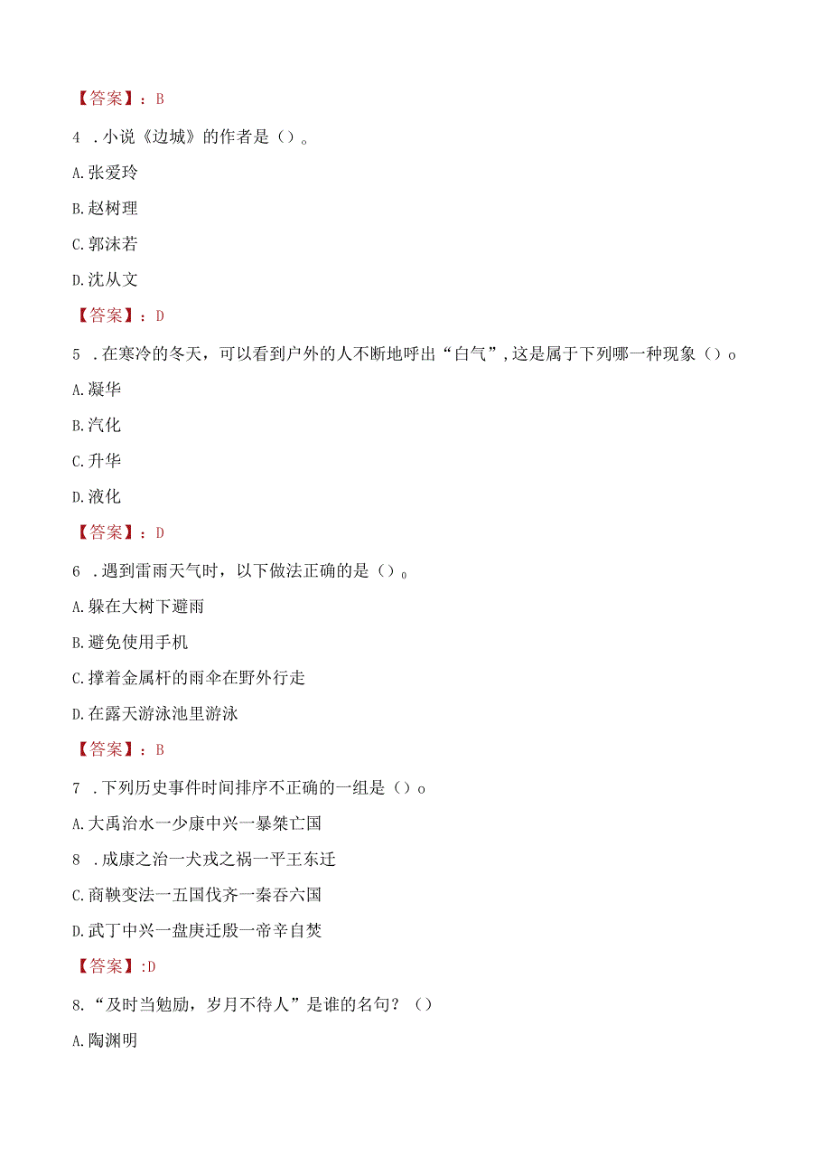 2023年内江市威远县招聘事业单位人员考试真题及答案.docx_第2页