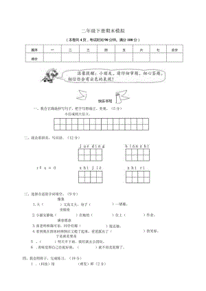 2024年11二年级下册期末模拟.docx