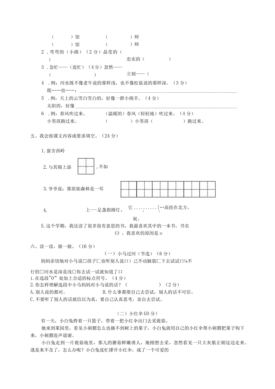 2024年11二年级下册期末模拟.docx_第2页