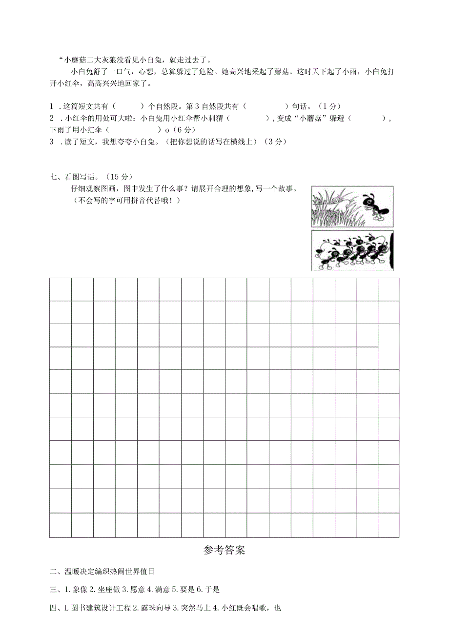 2024年11二年级下册期末模拟.docx_第3页