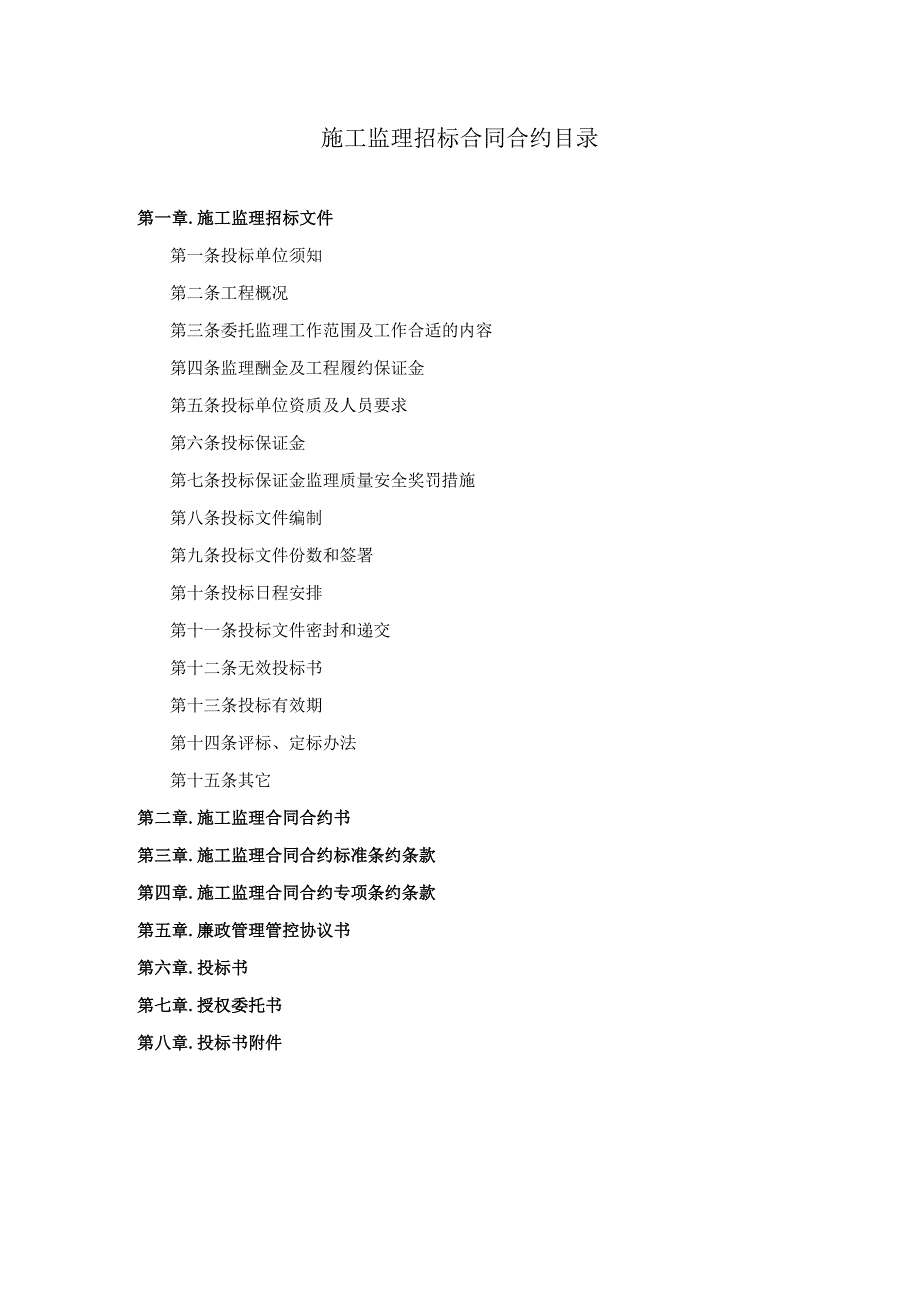 XX地产施工招标示范文件.docx_第2页