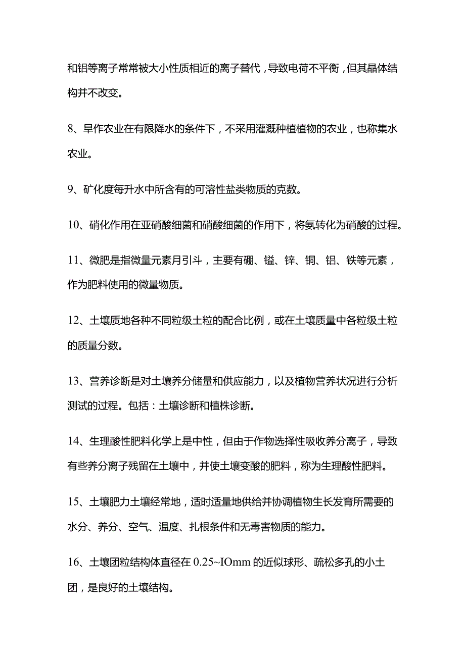 土壤肥料学试题含答案全套.docx_第2页