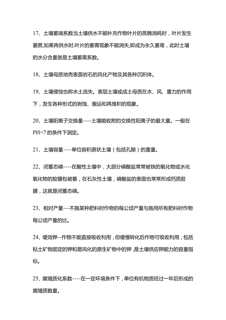 土壤肥料学试题含答案全套.docx_第3页