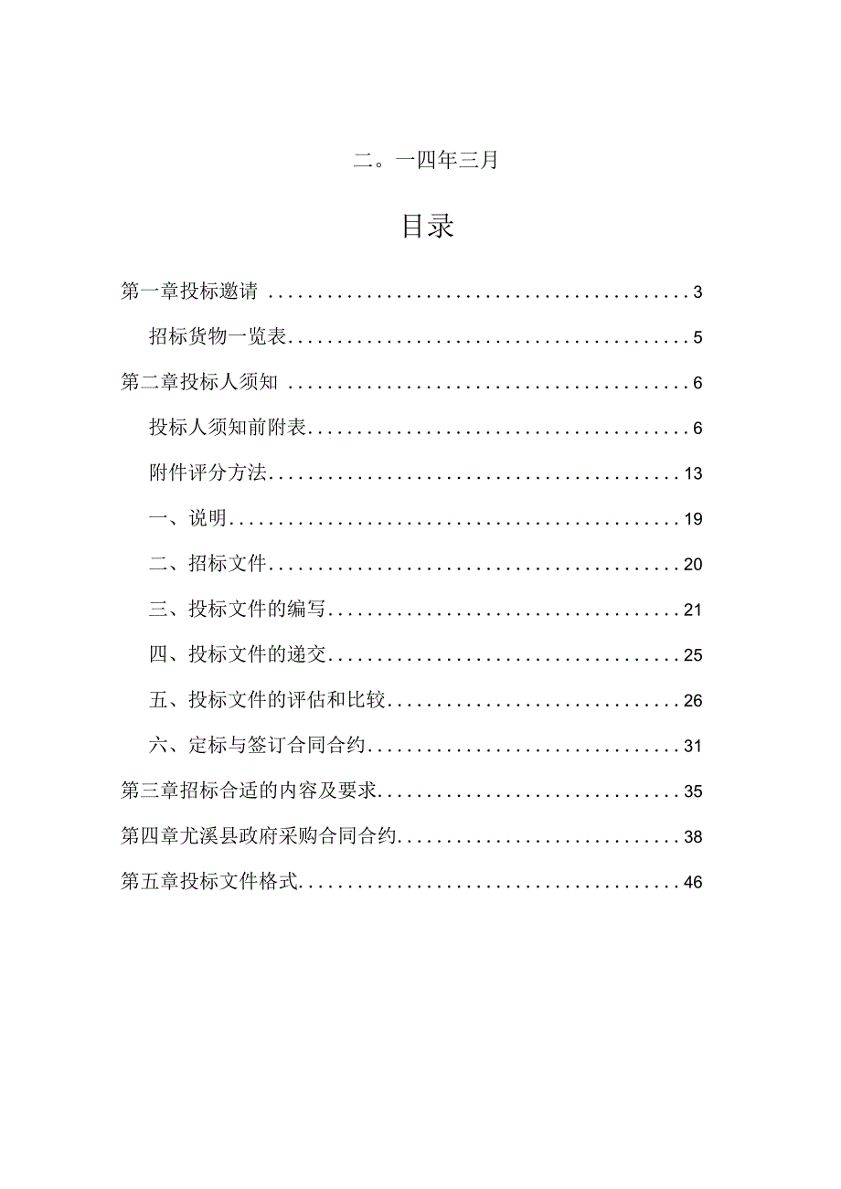 XX县级政府采购货物和服务项目招标文件.docx_第2页