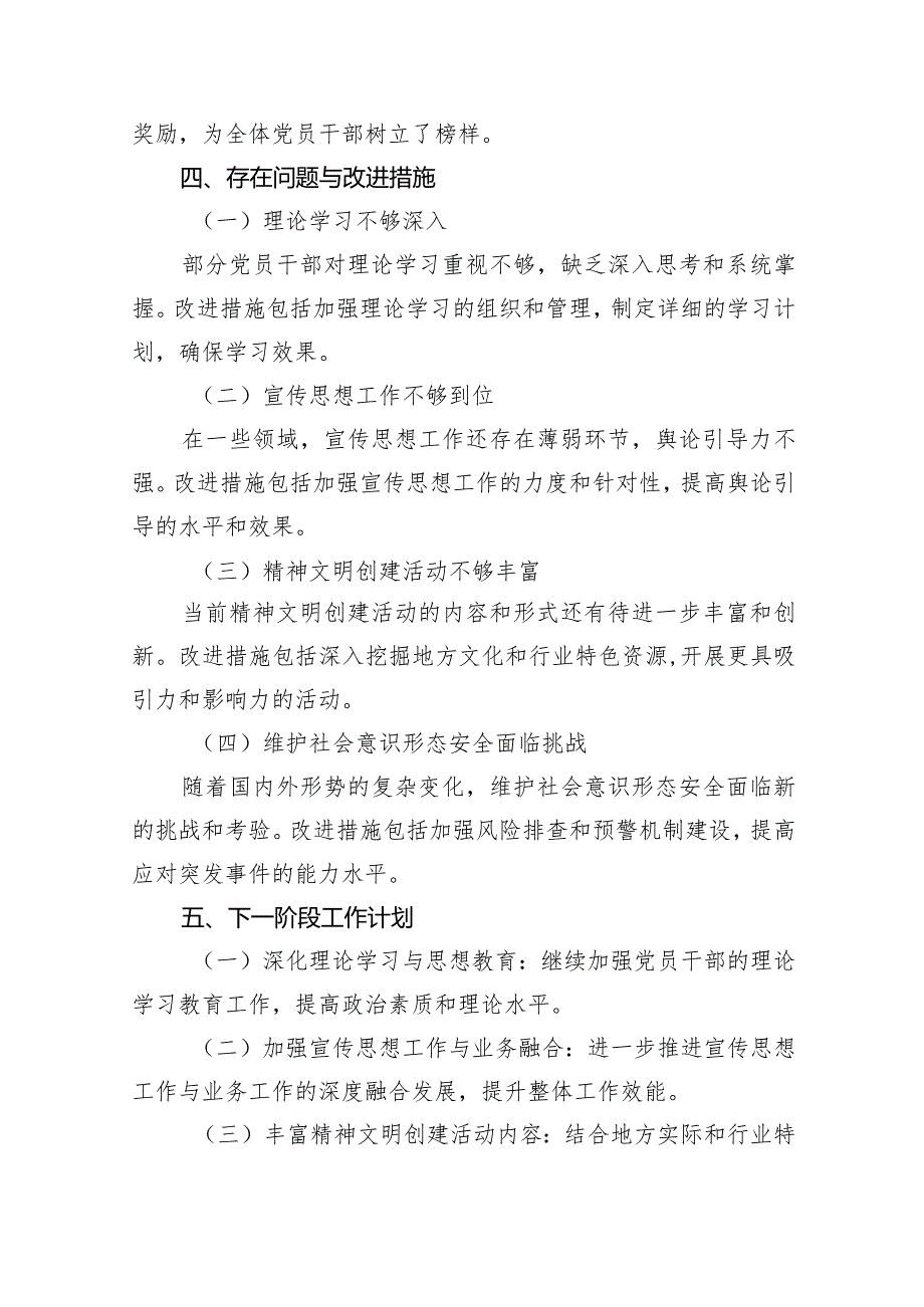 2024年(党委)第一季度意识形态工作情况总结汇报材料7篇（详细版）.docx_第3页