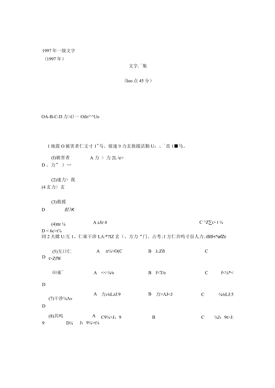 1997日语能力考试1级真题及答案.docx_第1页