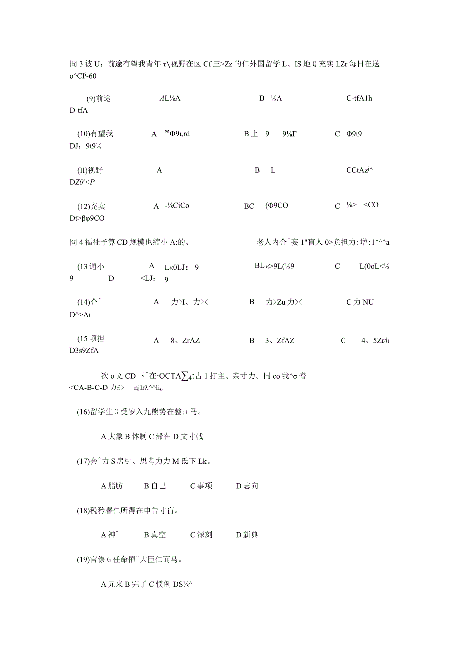 1997日语能力考试1级真题及答案.docx_第2页