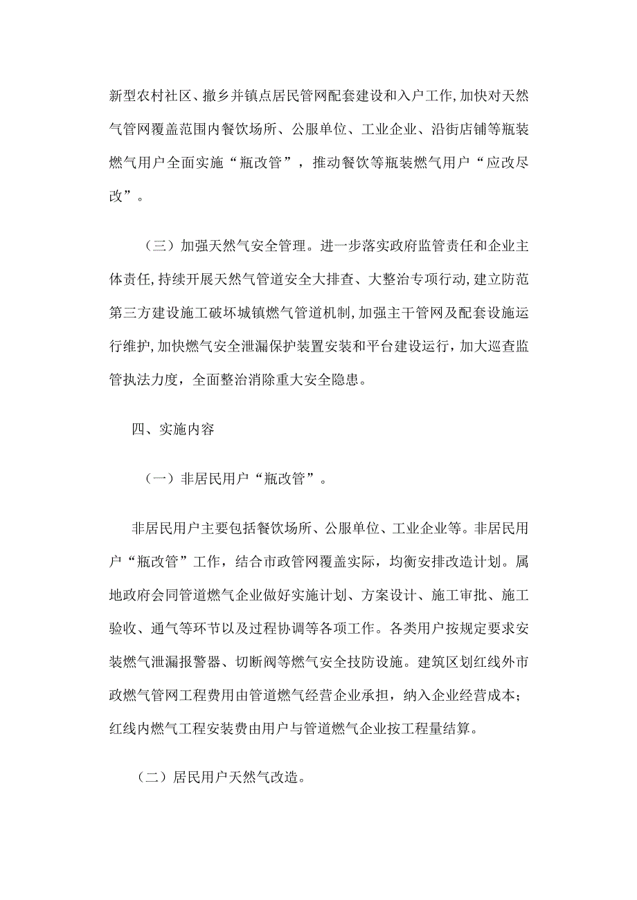 XX县管道天然气扩面三年行动计划.docx_第3页