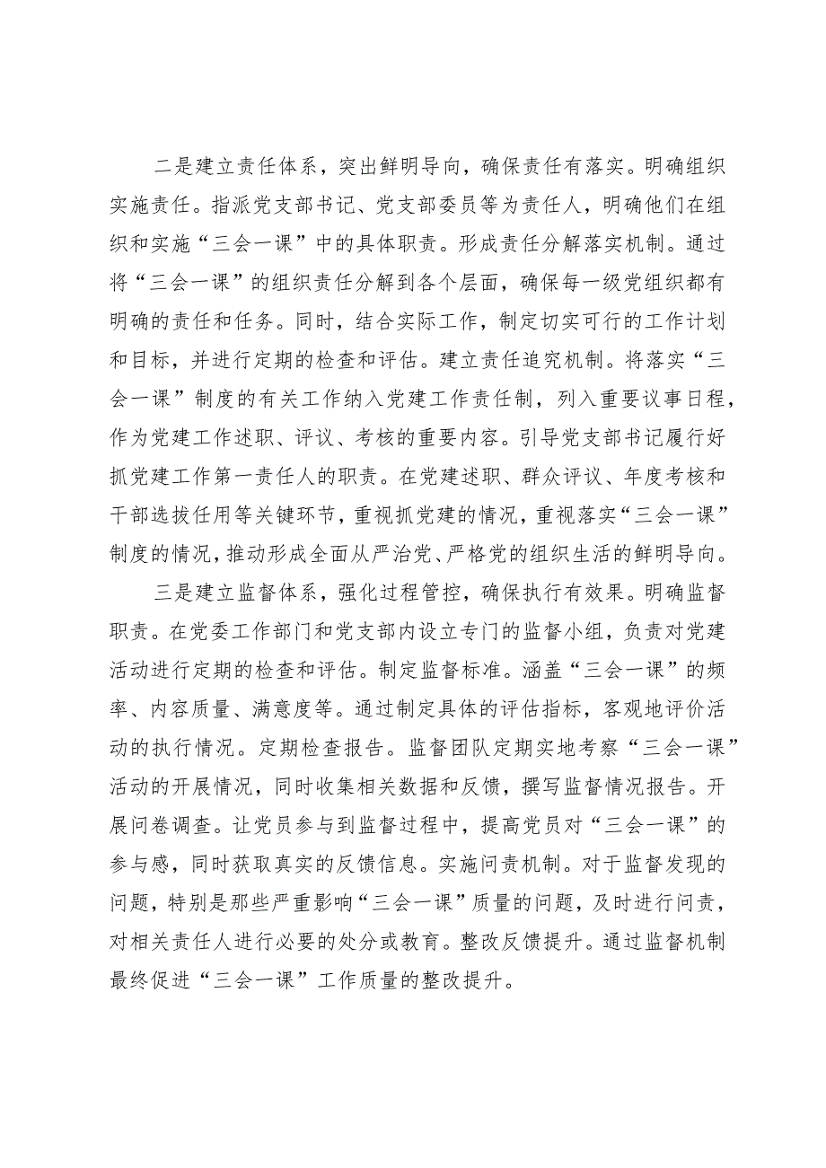 （2篇）经验交流：“四有机制”提升“三会一课”质量在2024年基层党组织书记培训开班式上的讲话提纲.docx_第2页