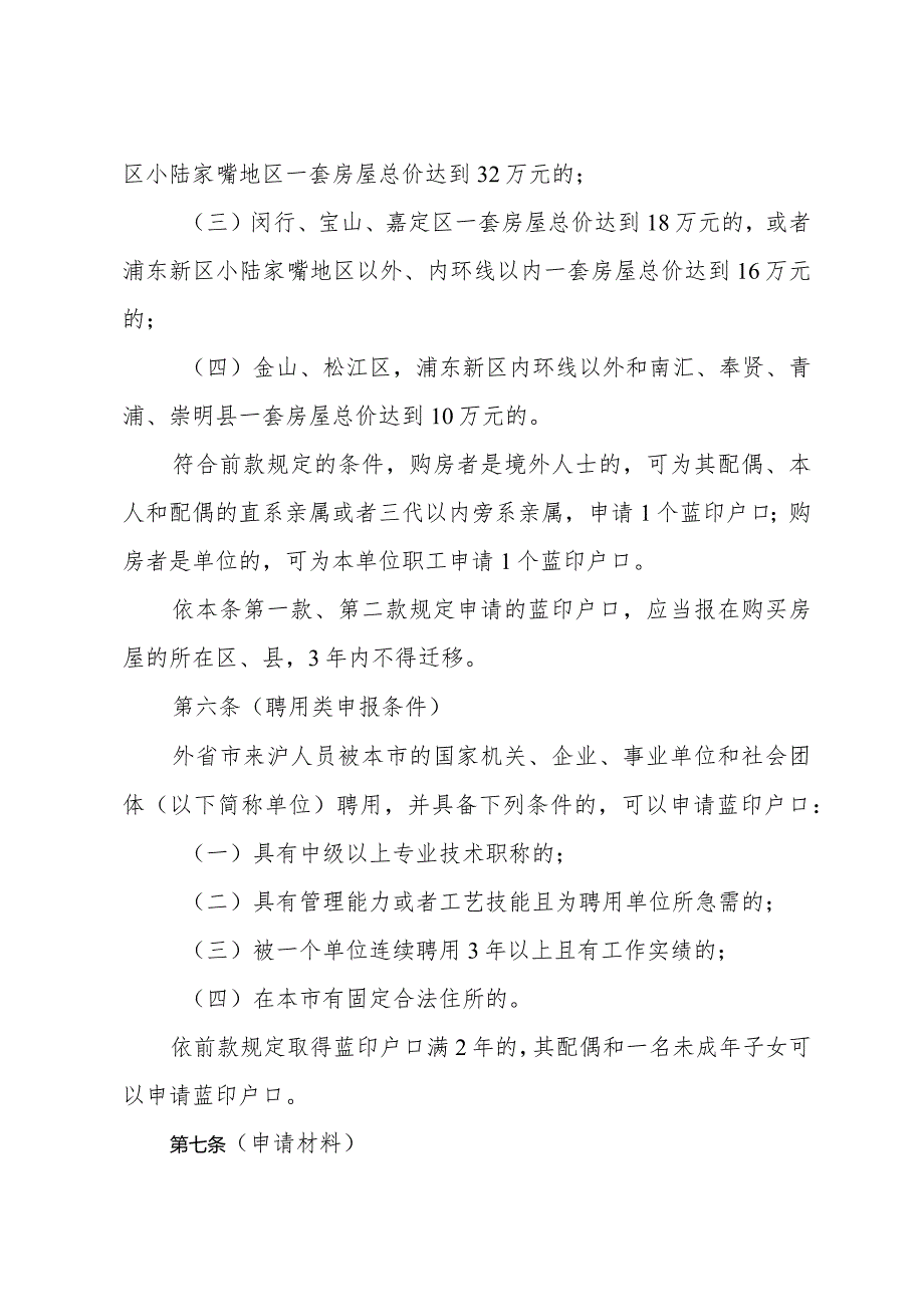 《上海市蓝印户口管理暂行规定》（根据1998年10月26日修正）.docx_第3页