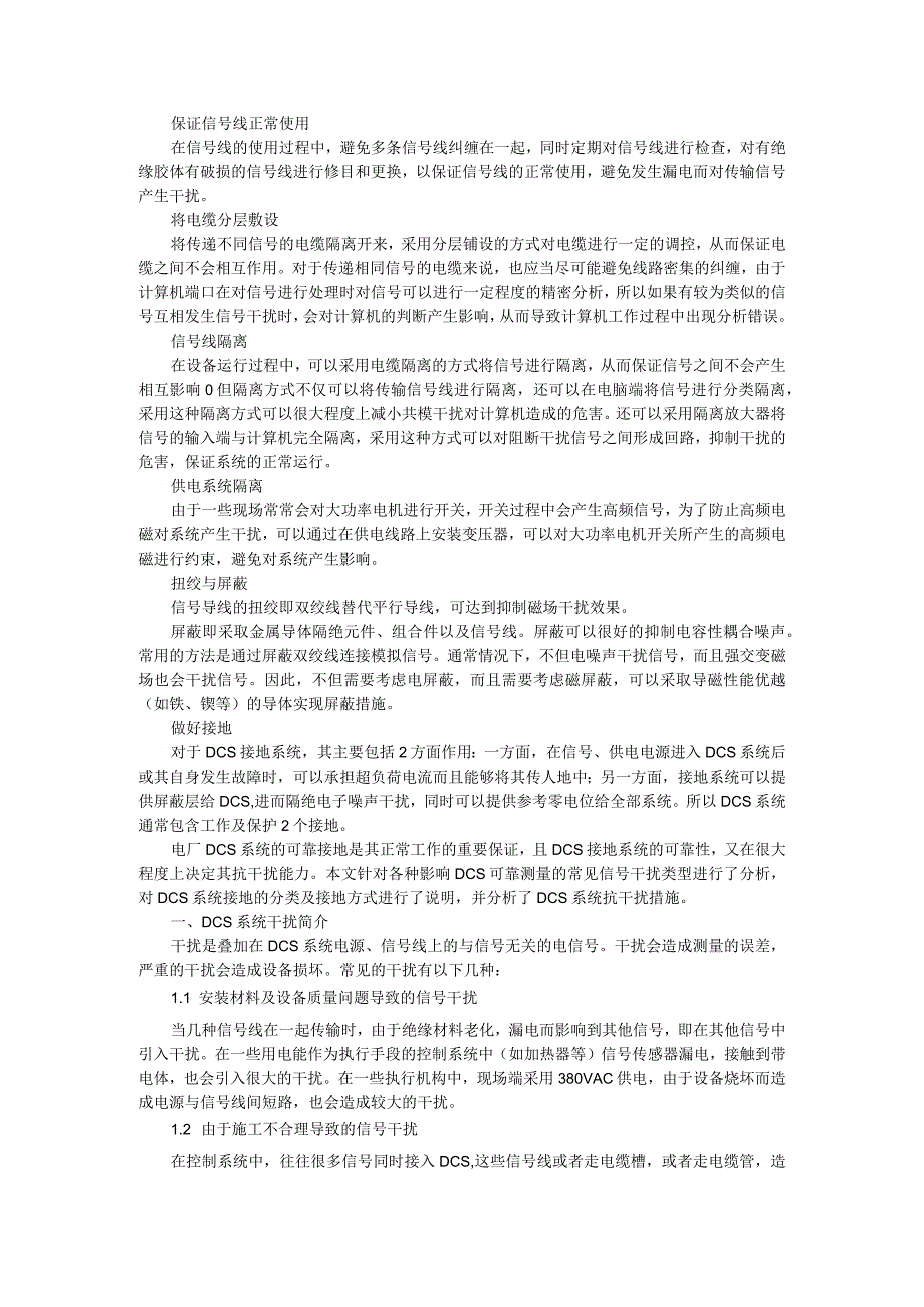 DCS信号干扰原因分析及解决方法探讨.docx_第2页