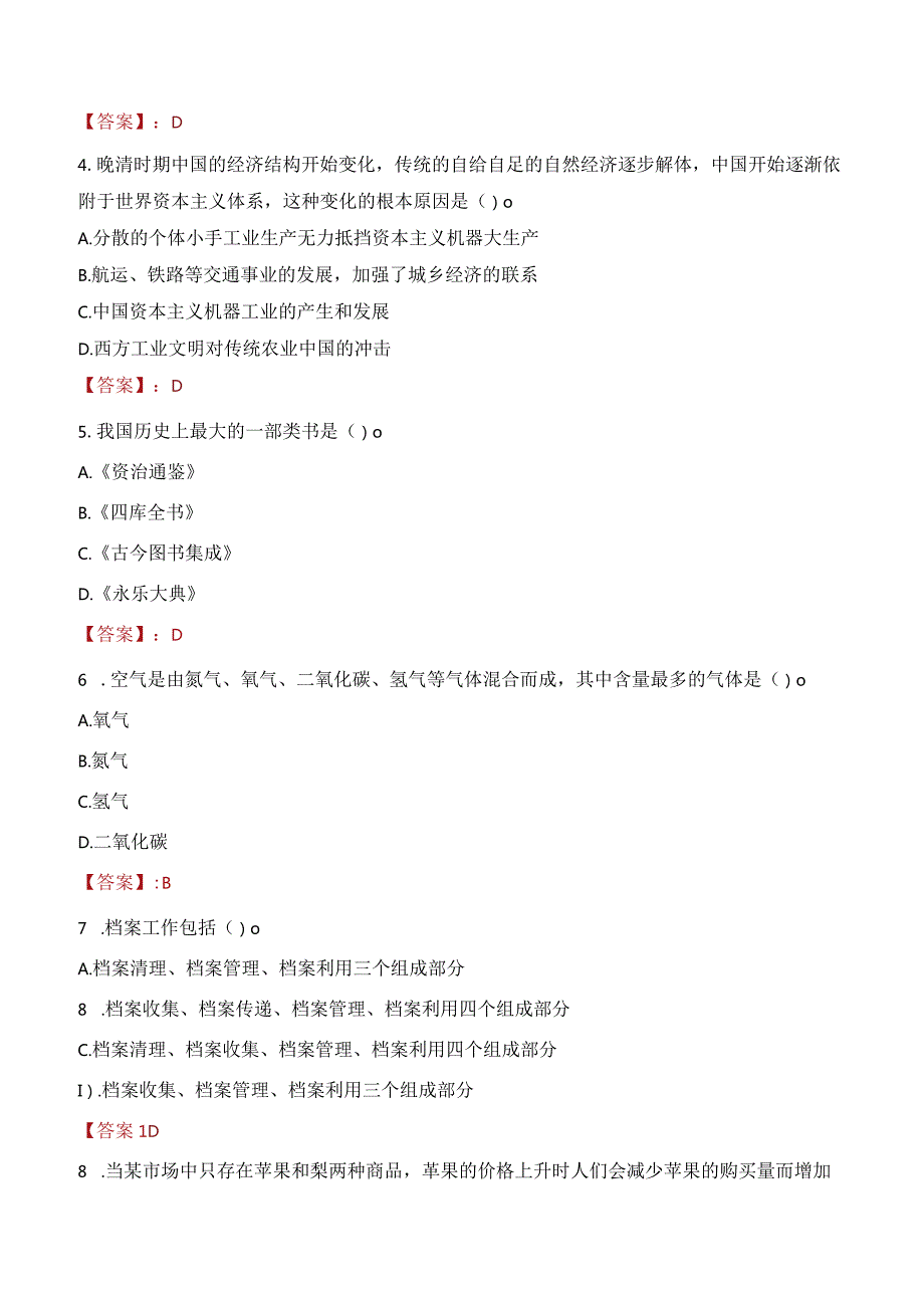 2023年河池市东兰县招聘事业单位人员考试真题及答案.docx_第2页