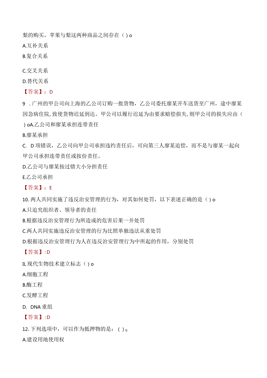 2023年河池市东兰县招聘事业单位人员考试真题及答案.docx_第3页