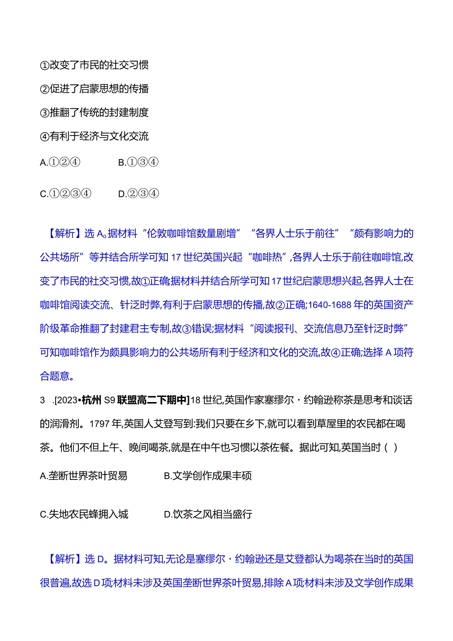 2023-2024学年部编版选择性必修3第四单元十近代以来的世界贸易与文化交流的扩展（作业）.docx_第2页