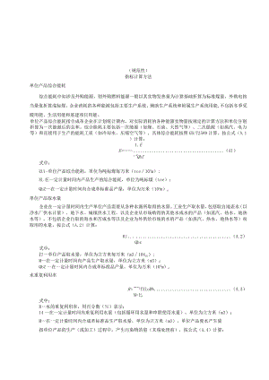 绿色设计产品游艇用聚氯乙烯人造革指标计算方法生命周期评价方法.docx