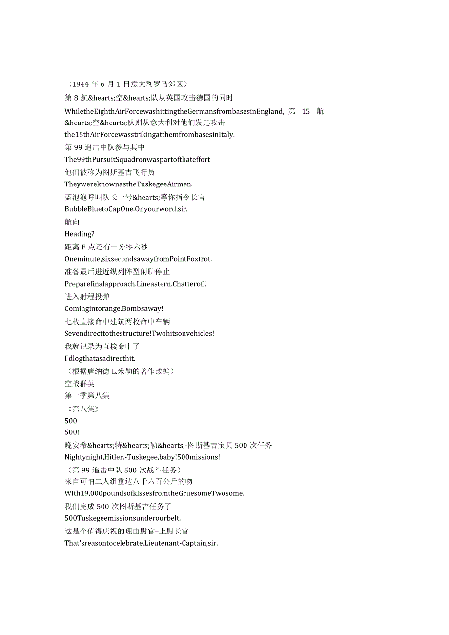 MastersoftheAir《空战群英（2024）》第一季第八集完整中英文对照剧本.docx_第1页