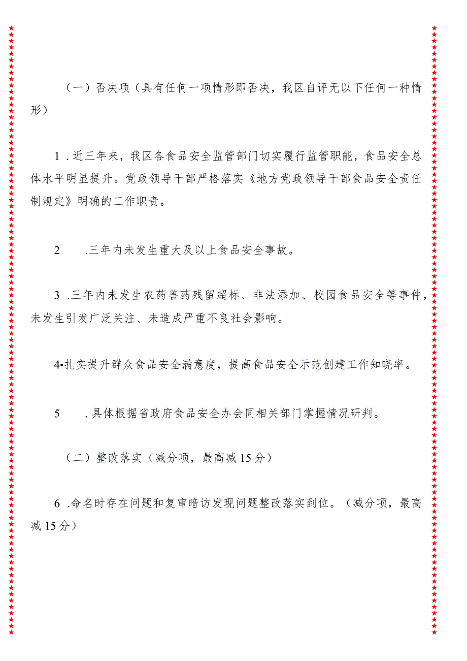 xx区创建省级食品安全区工作自查报告.docx_第2页