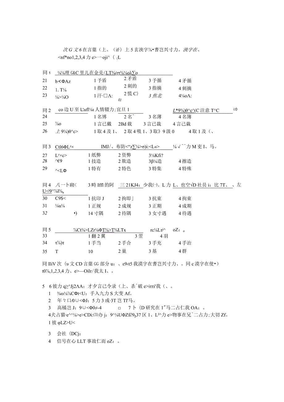 2003年日语能力考试1级真题及答案.docx_第2页