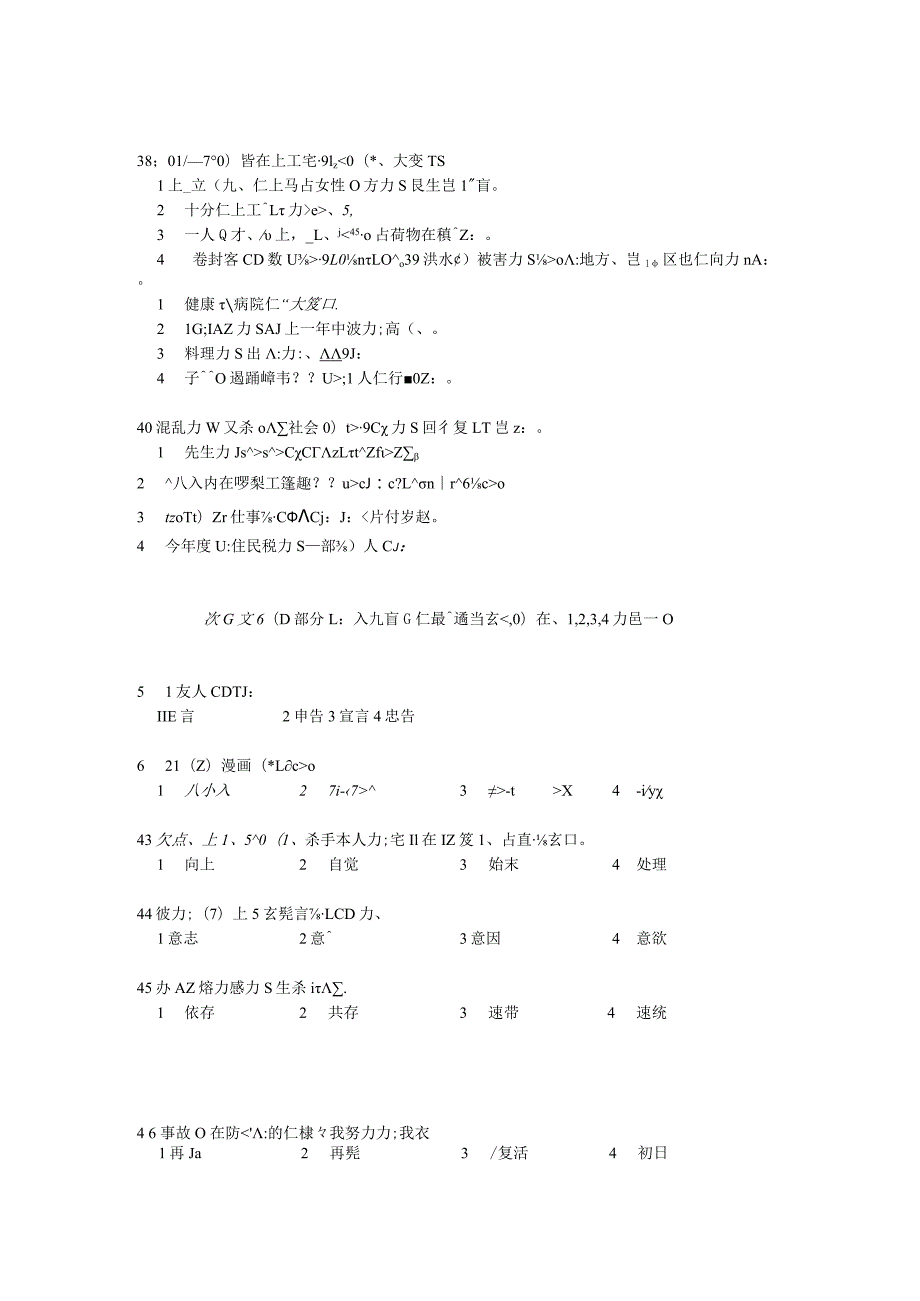 2003年日语能力考试1级真题及答案.docx_第3页