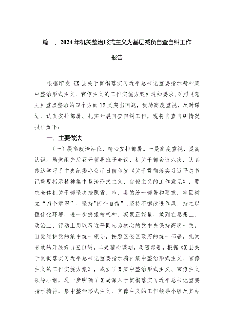 2024年机关整治形式主义为基层减负自查自纠工作报告12篇（完整版）.docx_第3页