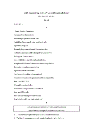 2023-2024学年北师大版（2019）必修第三册Unit8-GreenLivingLesson2课时基础+综合双向提升（含答案）.docx