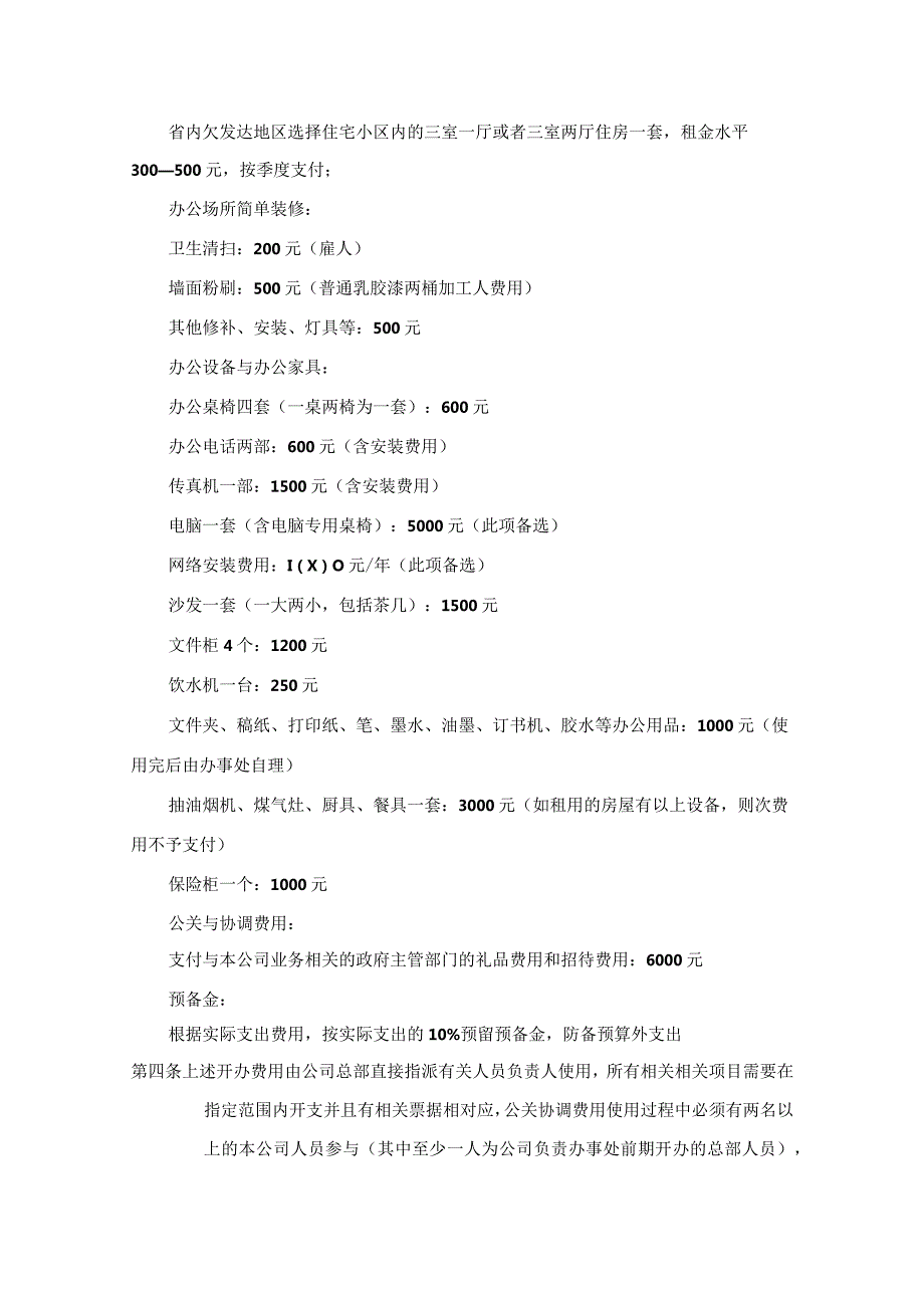 XX冷暖设备企业营销工作管理管控手册.docx_第3页