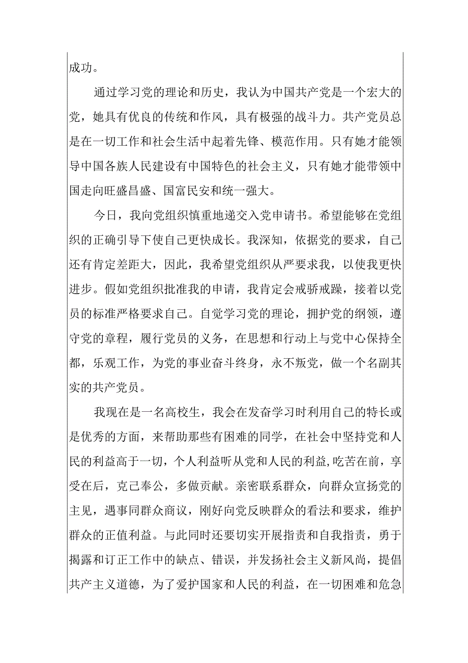 2024个人入党申请书1500字10篇.docx_第3页