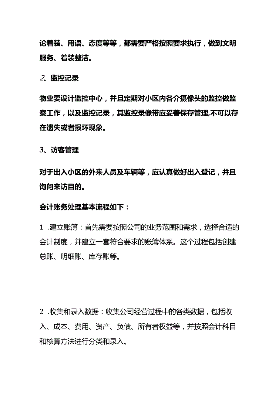 记账实操-物业管理企业的会计处理.docx_第2页