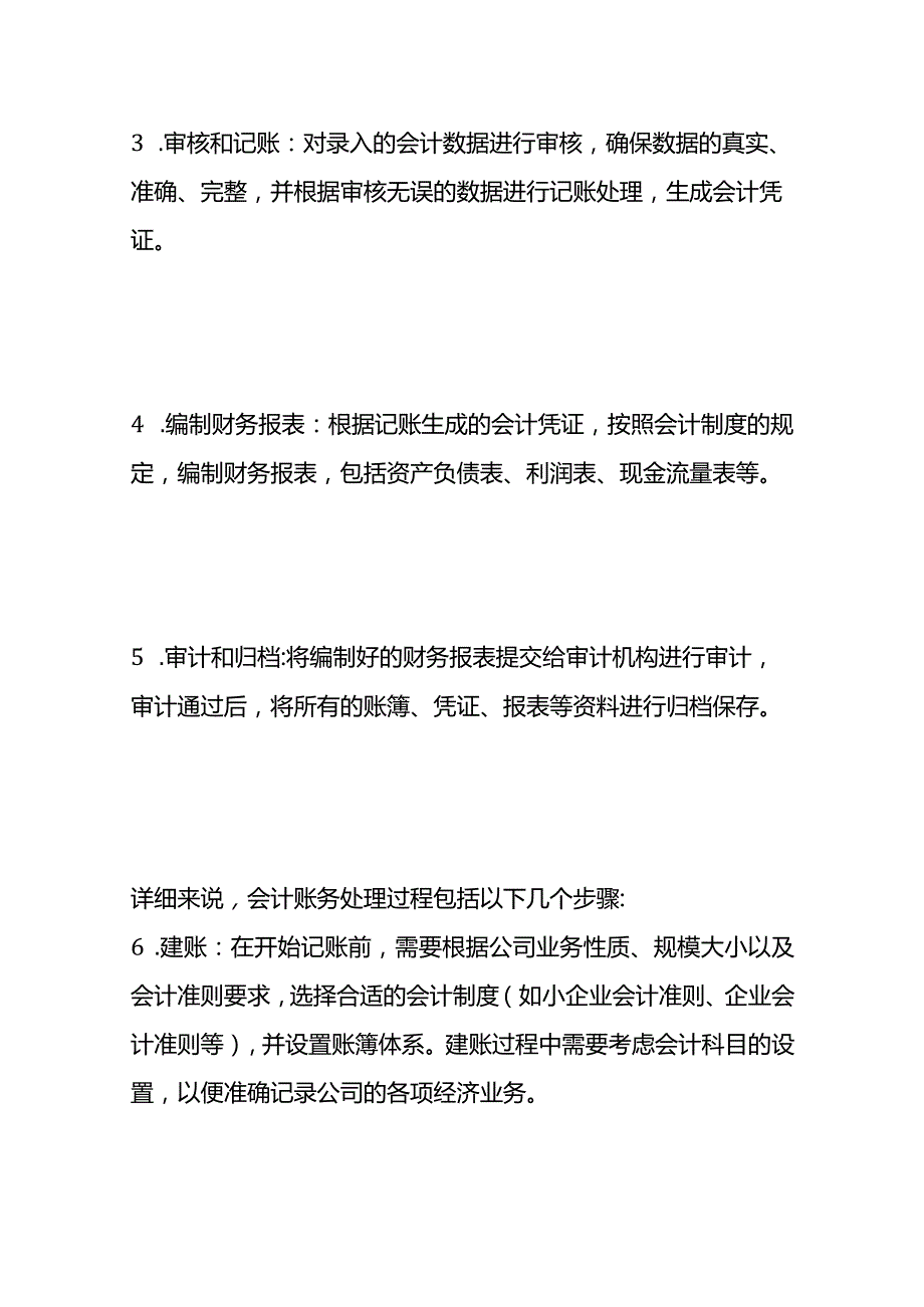 记账实操-物业管理企业的会计处理.docx_第3页