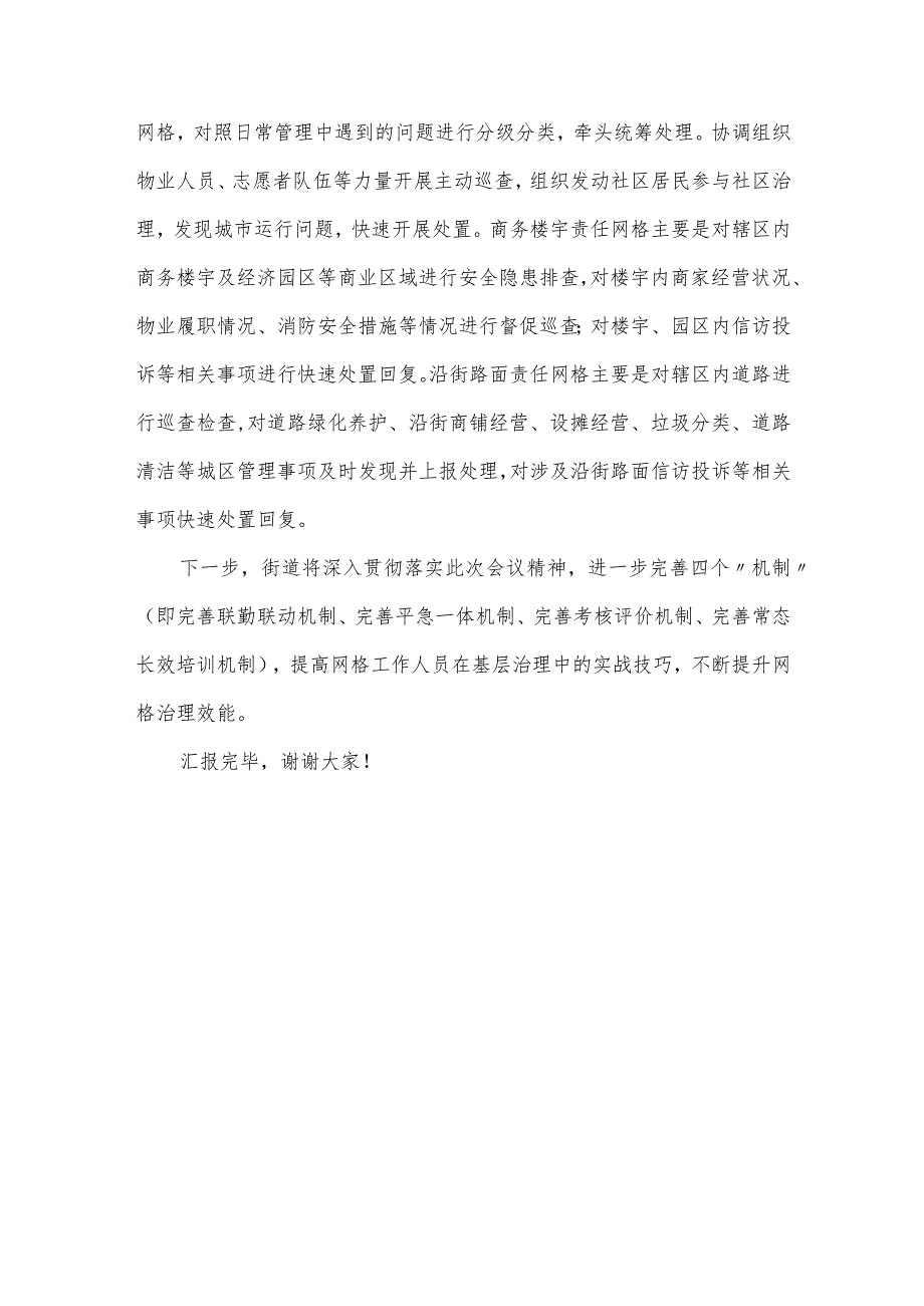 在全区党建引领网格化基层治理工作推进会上的交流发言材料.docx_第3页