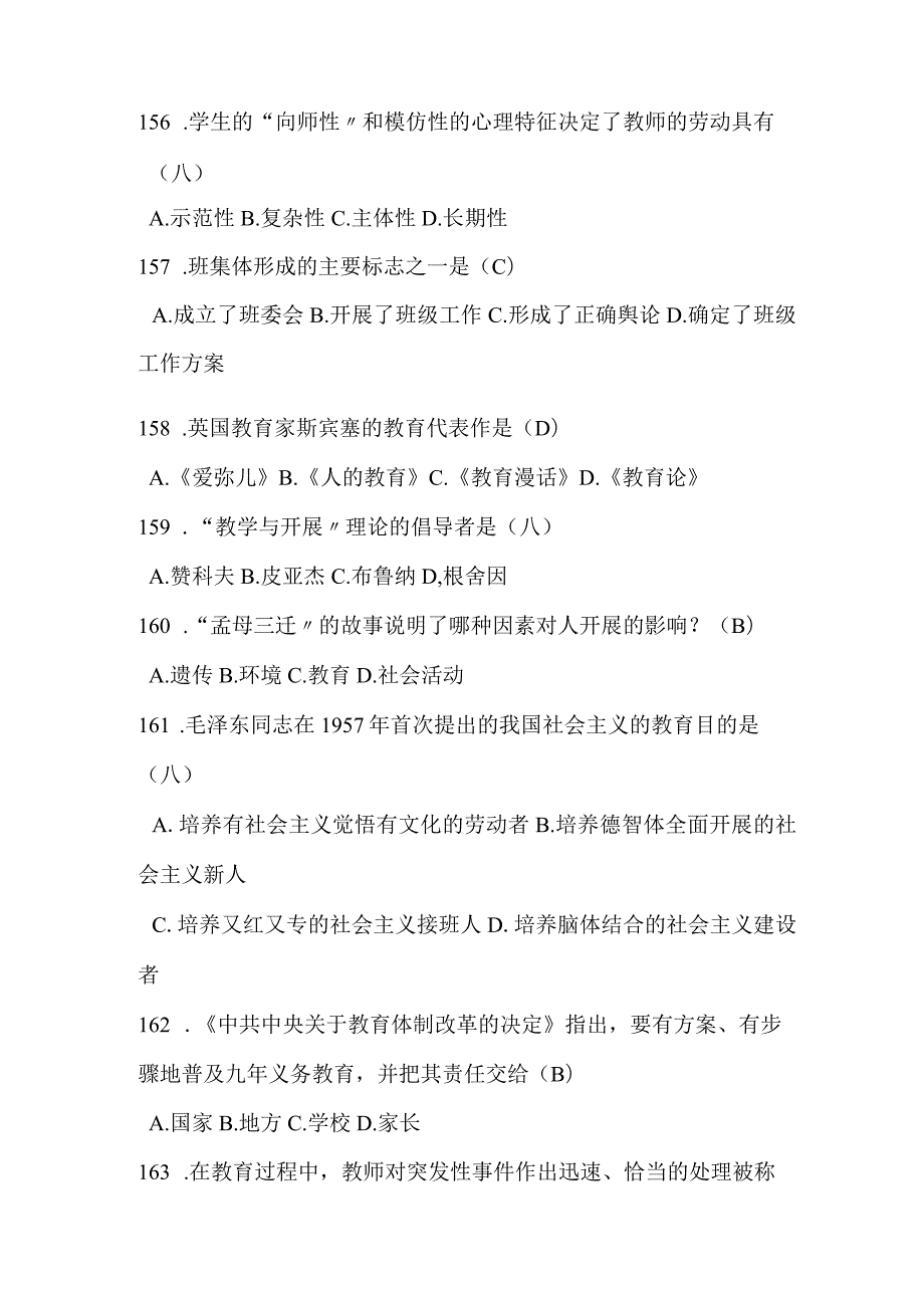 2024年教师入编考试教育公共基础知识复习题库及答案（七）.docx_第2页