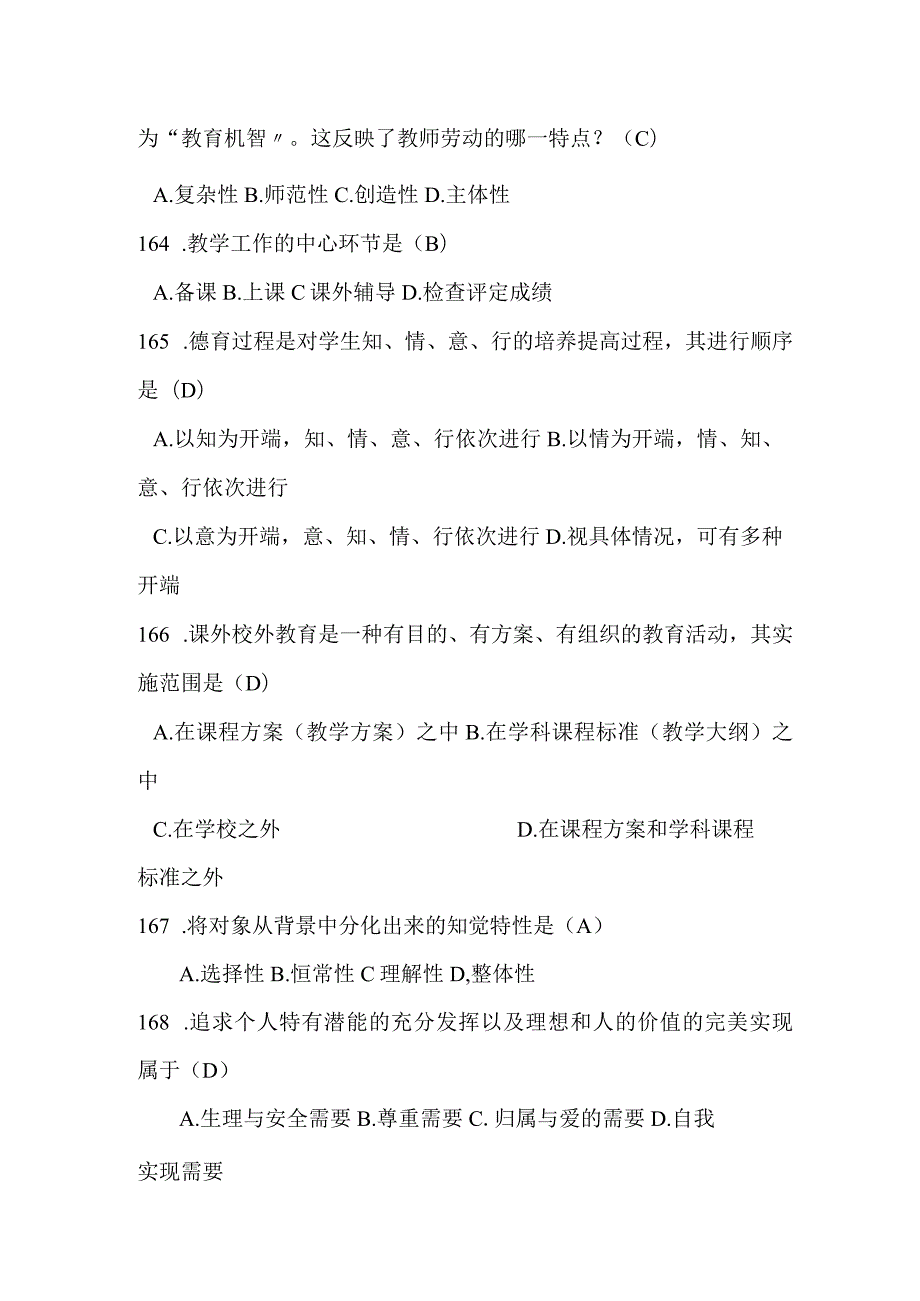 2024年教师入编考试教育公共基础知识复习题库及答案（七）.docx_第3页